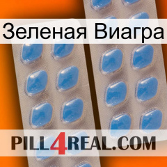 Зеленая Виагра 23